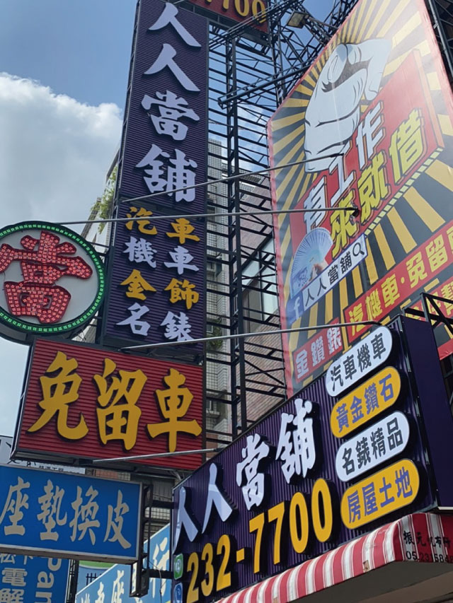 嘉義當舖推薦－人人當舖